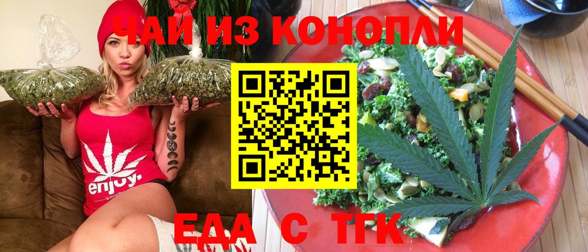 Еда ТГК марихуана  Вход с VPN  Жигулёвск 
