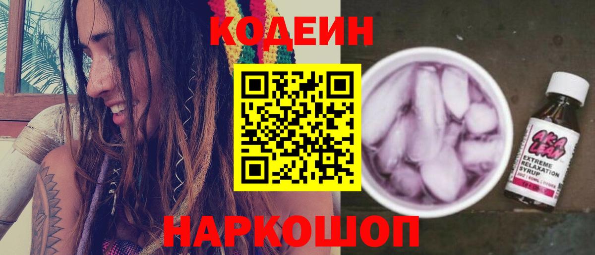 Codein Purple Drank Жигулёвск