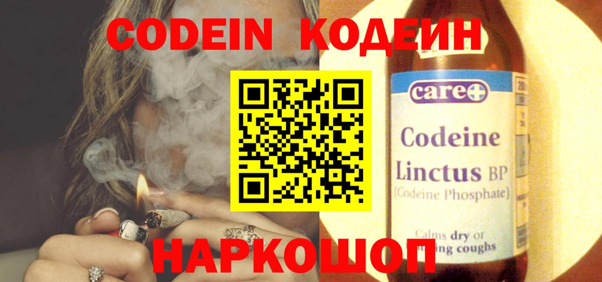 Codein Purple Drank  Вход с VPN  Жигулёвск 