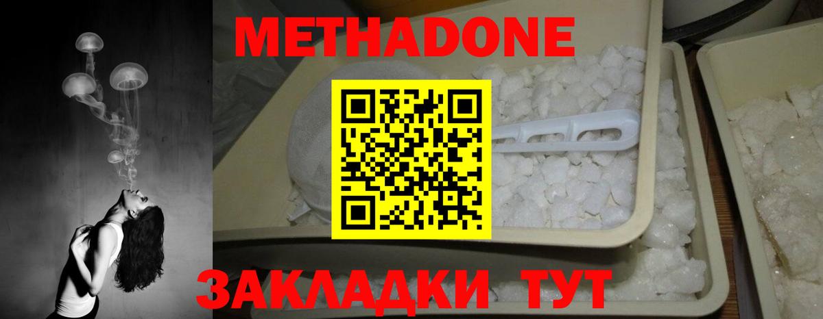 МЕТАДОН methadone Жигулёвск